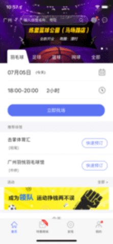 趣运动