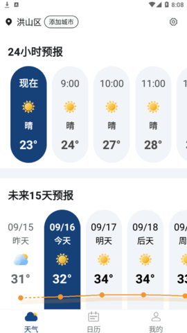 得来天气预报(15天查询)App