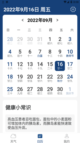 得来天气预报(15天查询)App