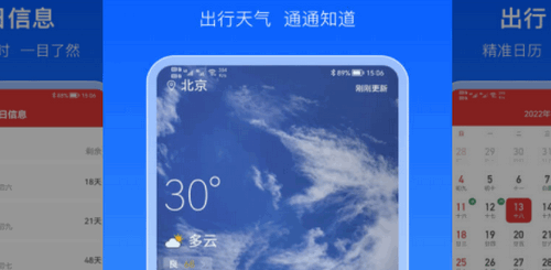 出行天气通(24小时预报)App最新版