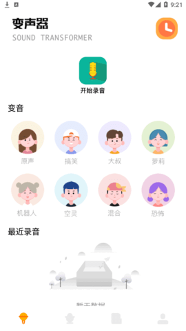 实时变音神器软件App