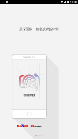 百度识图(找原图)App免费版