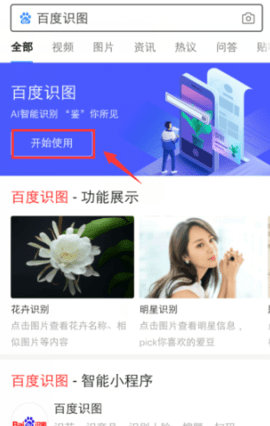 百度识图(找原图)App免费版