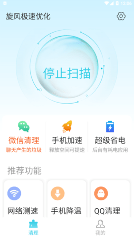 旋风极速优化最新版