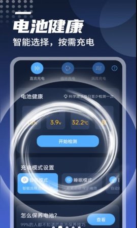 迤迤顺畅电池管家安卓版