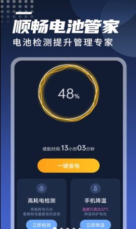 迤迤顺畅电池管家安卓版