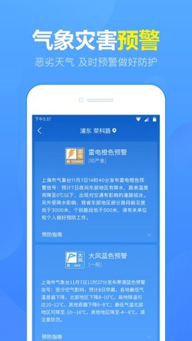 温暖天气(24小时预报)App官方版