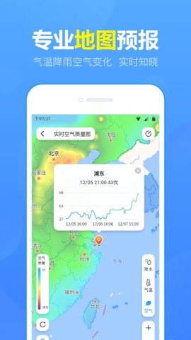 温暖天气(24小时预报)App官方版