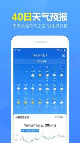 温暖天气(24小时预报)App官方版