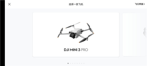 DJIFly(无人机)通用版