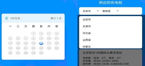 电小宝(充电桩查询)App官方版