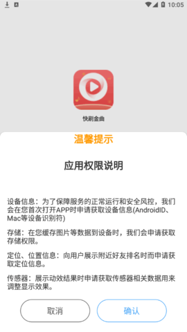 快刷金曲短视频App官方版