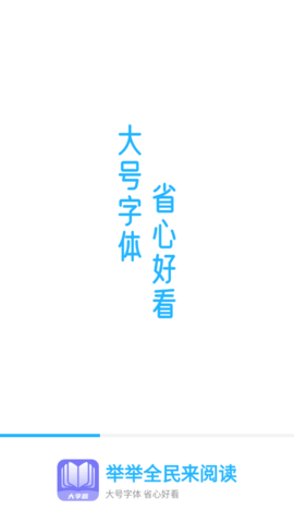 举举全民来阅读软件App