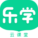 乐学云课堂2022最新版
