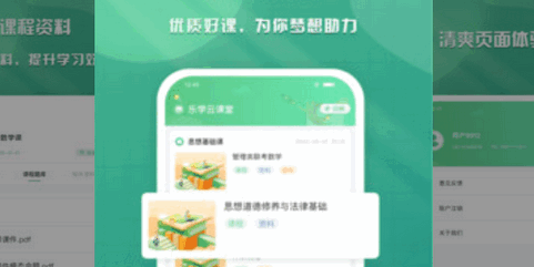 乐学云课堂2022最新版