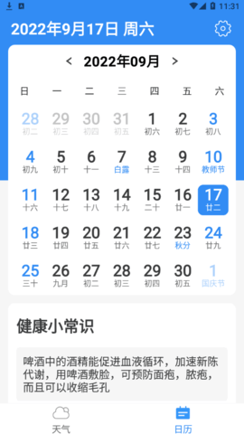 举举静享天气(15天预报)App