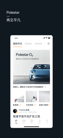 Polestar极星车主版