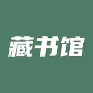 藏书馆会员免费版