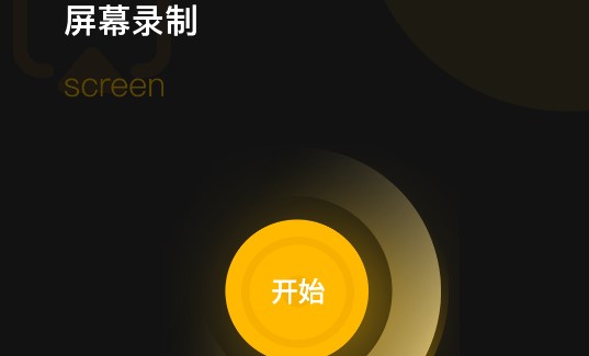 虫虫录屏APP免费版