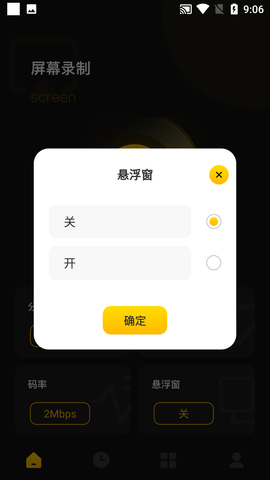 虫虫录屏APP免费版