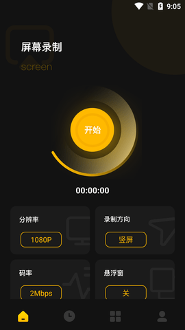 一键录屏宝APP免费版 (1)