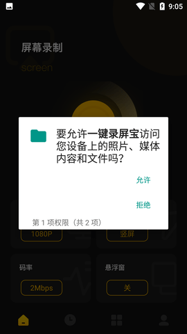 一键录屏宝APP免费版 (2)
