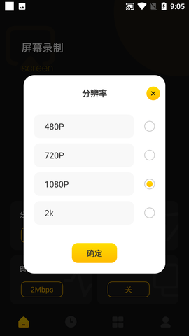 虫虫录屏APP免费版