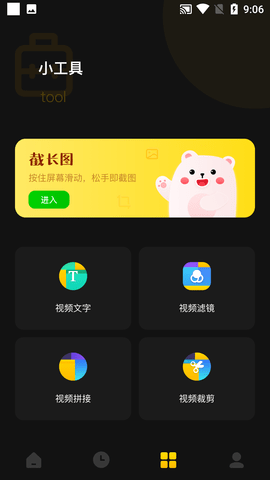 虫虫录屏APP免费版
