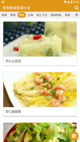 家常美食菜谱大全免费版
