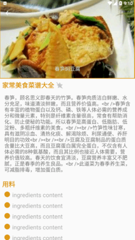 家常美食菜谱大全免费版
