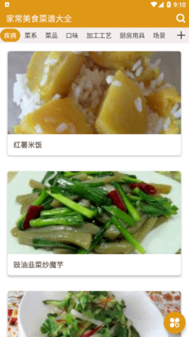 家常美食菜谱大全免费版