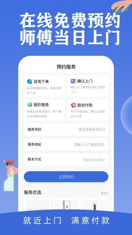 邻家快修(家电维修)App