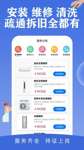 邻家快修(家电维修)App