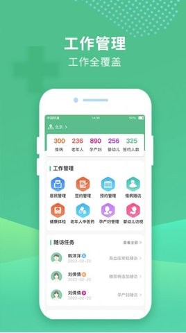 并州家医医生端手机版