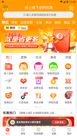 肥猫心选(购物优惠)App