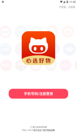 肥猫心选(购物优惠)App