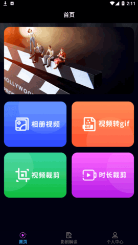 星辰视频编辑软件App