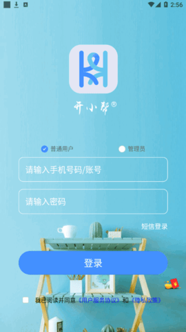 开小帮(智能门锁)App手机版