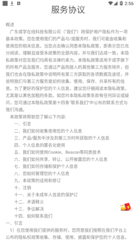 开小帮(智能门锁)App手机版
