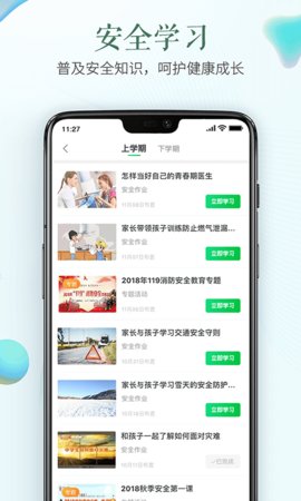 山东省教育云服务平台安卓版