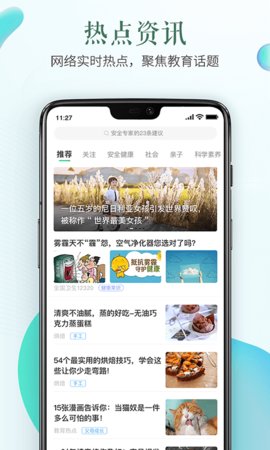 山东省教育云服务平台安卓版
