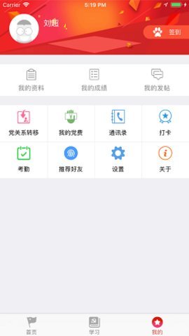 甘肃组工网官方版