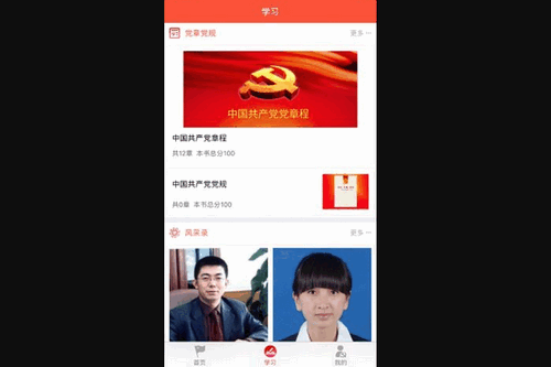 甘肃组工网官方版