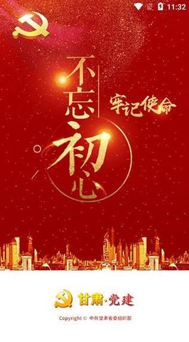 甘肃组工网官方版