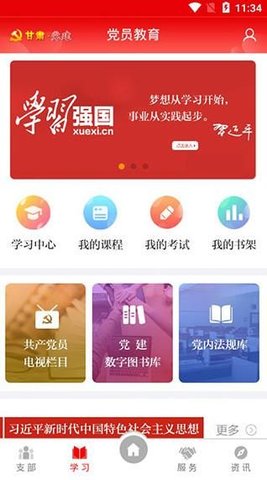 甘肃组工网官方版