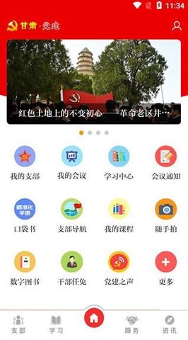 甘肃组工网官方版