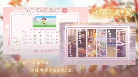 校花养成手册无限鲜花版