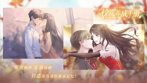 校花养成手册无限鲜花版