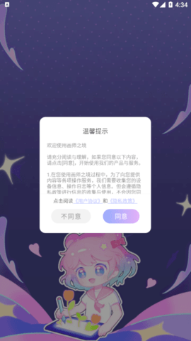 画师之境(Painter Space)app