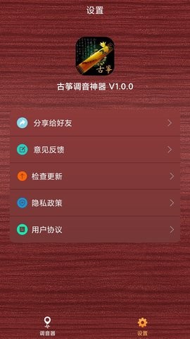 古筝调音器APP免费版